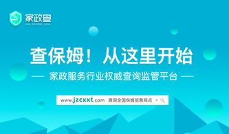 家政查 用誠信常態化守護剛需家庭，社會經濟咨詢服務的創新實踐